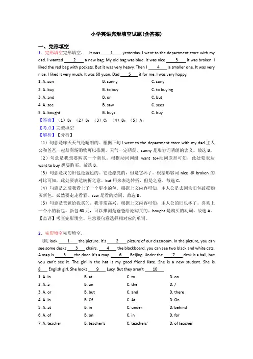 小学英语完形填空试题(含答案)