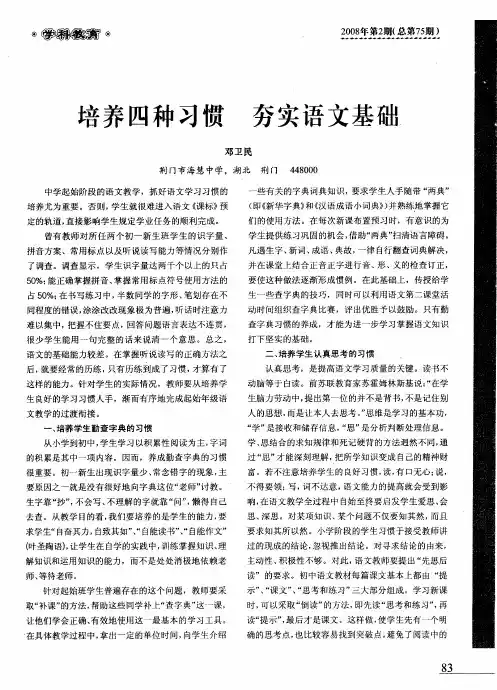 培养四种习惯 夯实语文基础