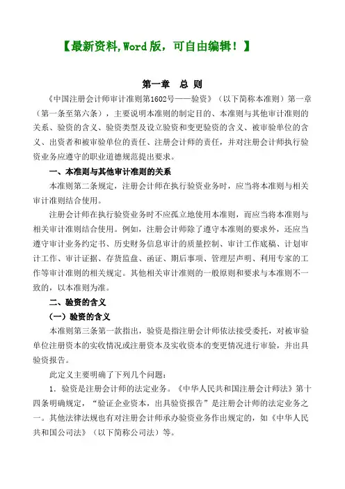 会计师审计准则第号——验资指南页