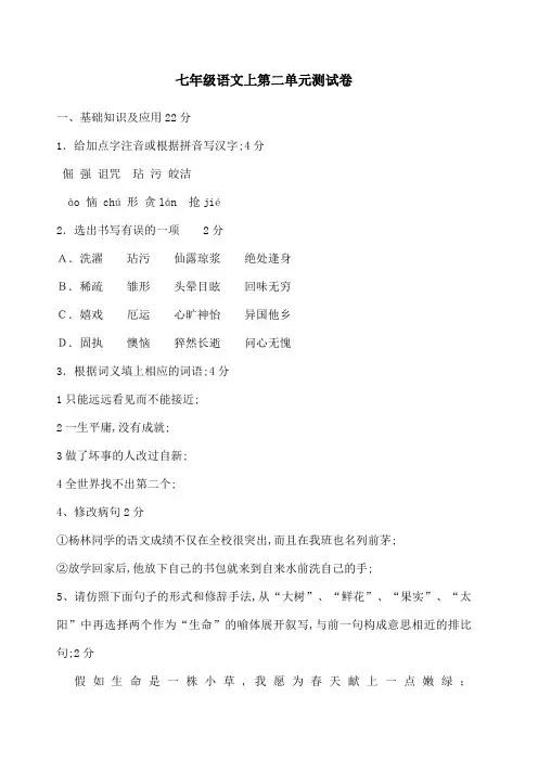 初一语文上册测试卷及答案