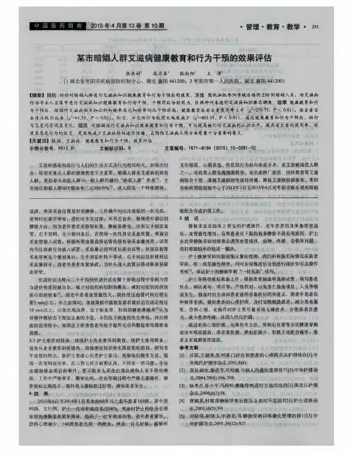 某市暗娼人群艾滋病健康教育和行为干预的效果评估