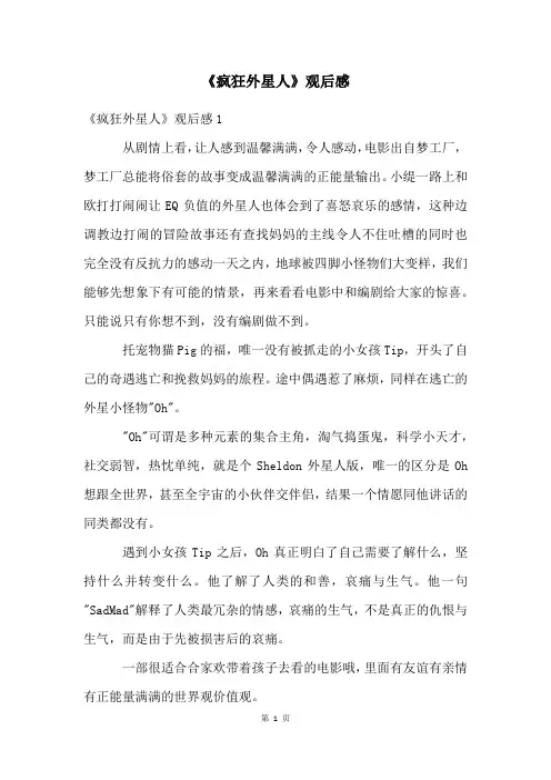 《疯狂外星人》观后感