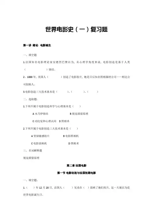 2021年世界电影史题库