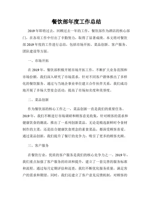 餐饮部年度工作总结