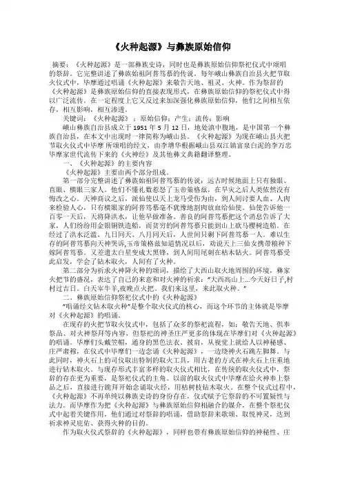 《火种起源》与彝族原始信仰