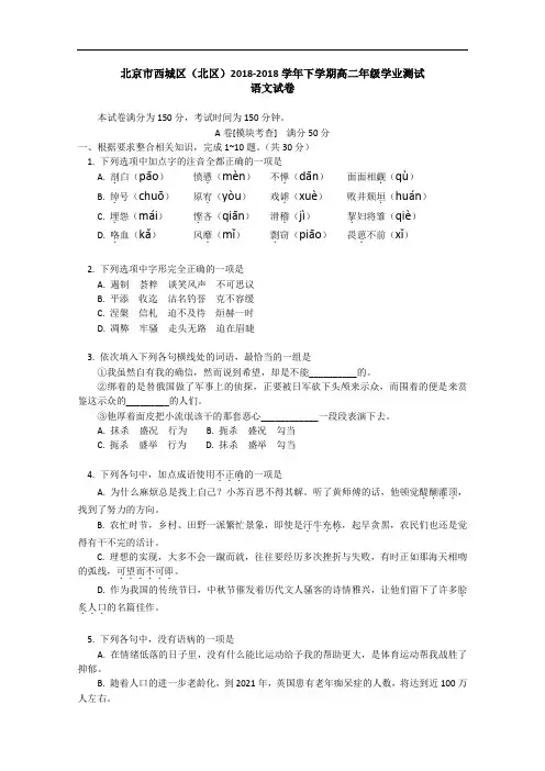 最新-北京市西城区2018学年高二下学期期末考试(语文) 