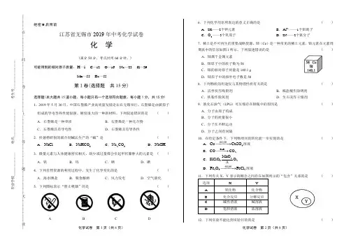 (完整版)2019年江苏省无锡市中考化学试卷