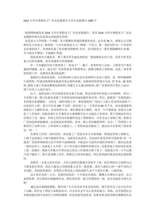 2018大学生寒假电子厂社会实践报告大学生实践报告1500字.docx
