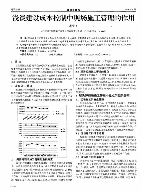 浅谈建设成本控制中现场施工管理的作用