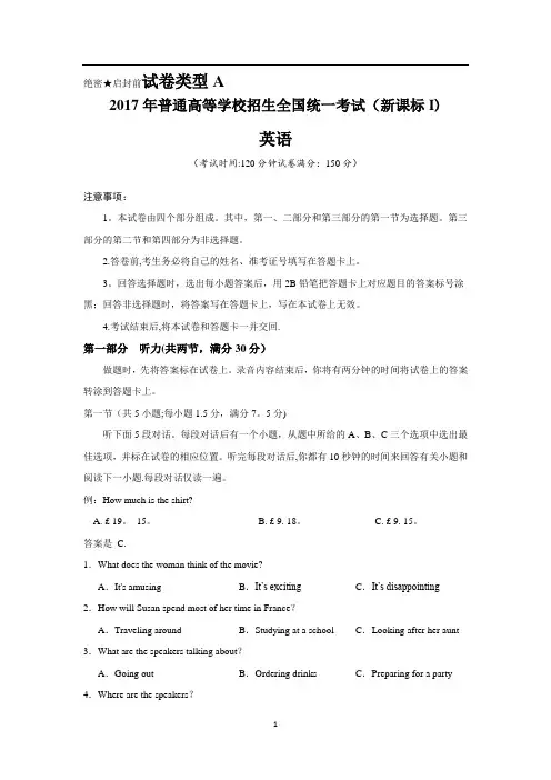 2017新课标全国卷1英语试题及答案