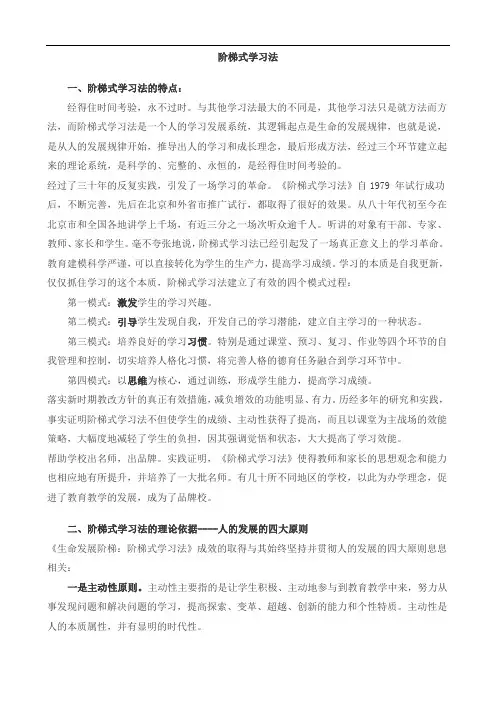 阶梯式学习法