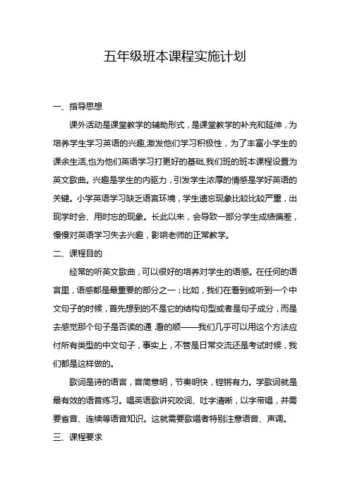班本课程实施方案