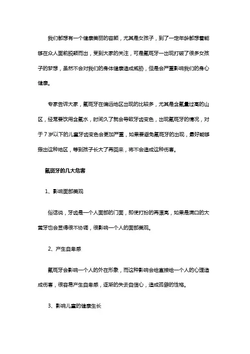 氟斑牙的危害