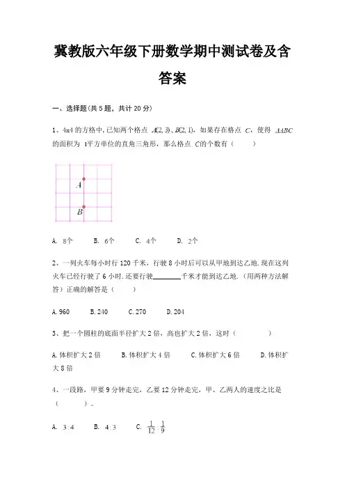 冀教版六年级下册数学期中测试卷及含答案