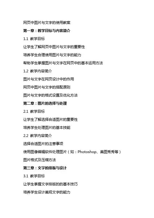 网页中图片与文字的使用教案