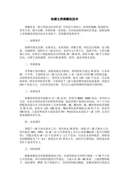 池塘主养黄颡鱼技术
