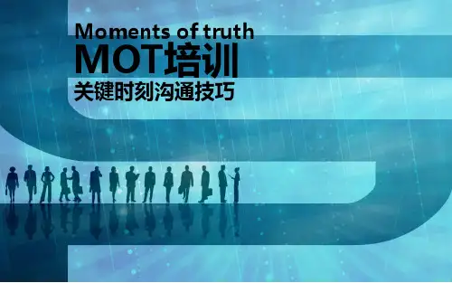 关键时刻MOT理论研究