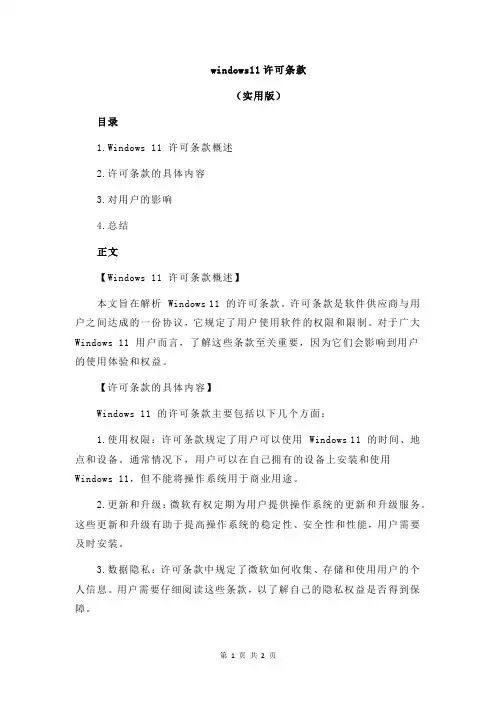 windows11许可条款