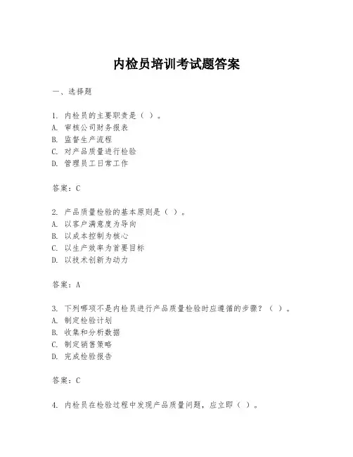 内检员培训考试题答案