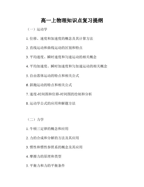 高一上物理知识点复习提纲