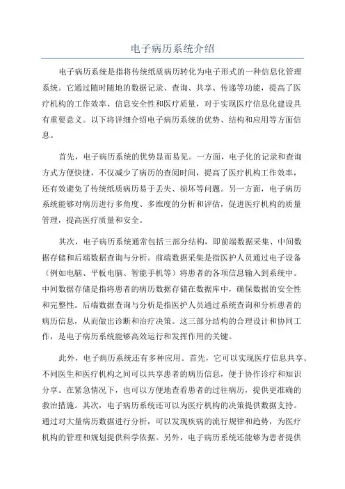 电子病历系统介绍