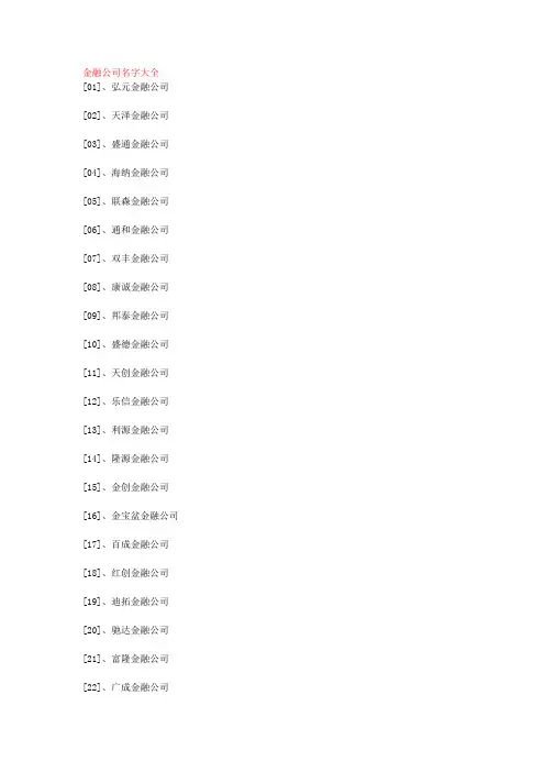 金融公司名字起名大全