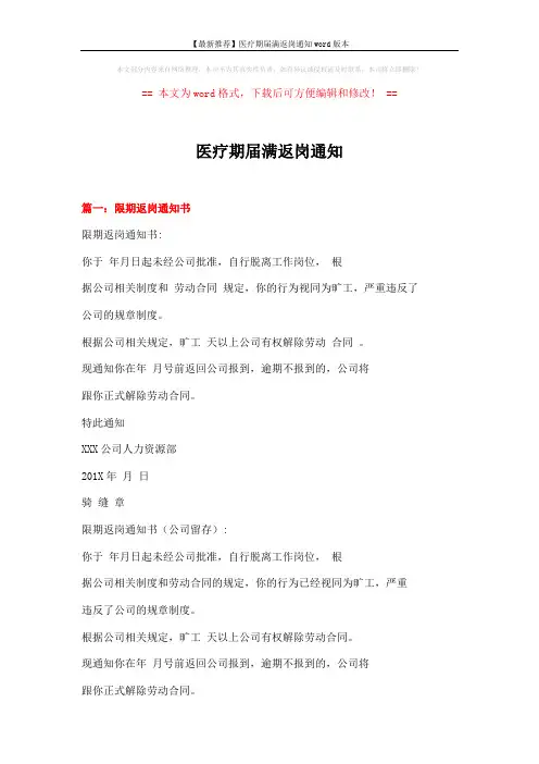 【最新推荐】医疗期届满返岗通知word版本 (3页)
