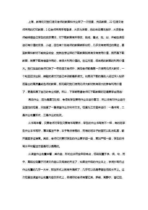 小学语文作业反馈总结