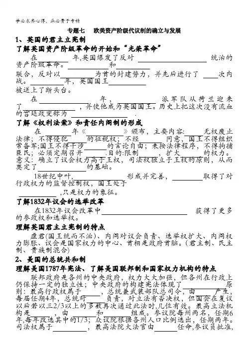 江苏省扬州市维扬中学高二历史学业水平测试复习提纲 专题七《欧美资产阶级代议制的确立与发展》