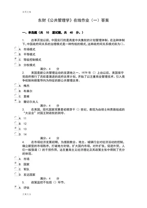 东财《公共管理系统学》在线作业及问题详解
