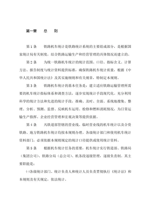 铁路机车统计规则