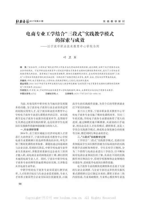 电商专业工学结合“三段式”实践教学模式的探索与成效——以宁波市职业技术教育中心学校为例
