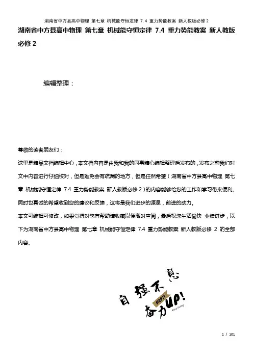 高中物理第七章机械能守恒定律7.4重力势能教案新人教版必修2(2021年整理)