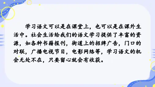 第六单元综合性学习《我的语文生活》课件(共24张PPT)+2022—2023学年部编版语文七年级下册