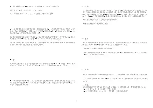 新人教版七年级下数学实际运用题.doc题型