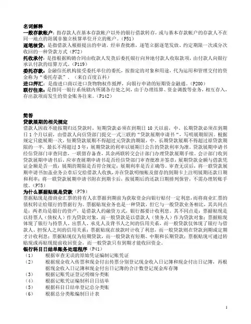 银行会计复习资料