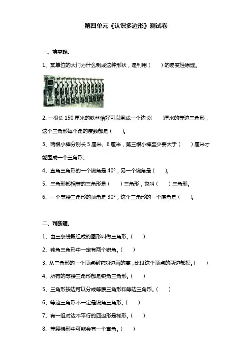 四年级数学下册试题 第四单元《认识多边形》测试卷-青岛版