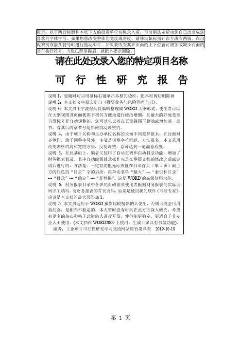 可行性报告样本[优质文档]46页word