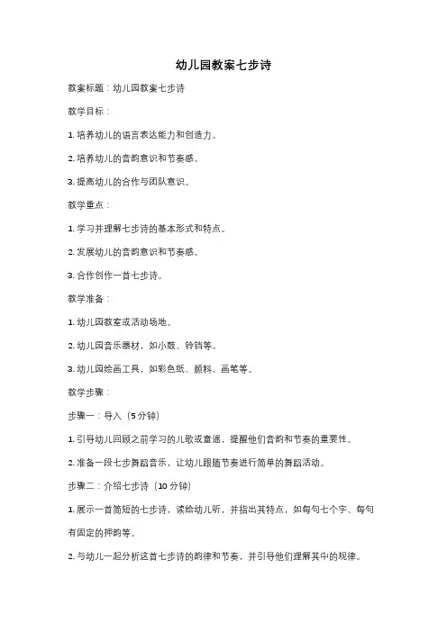 幼儿园教案七步诗