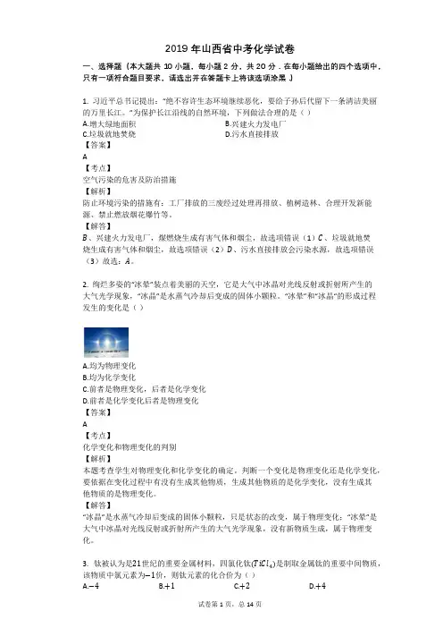2019年山西省中考化学试卷