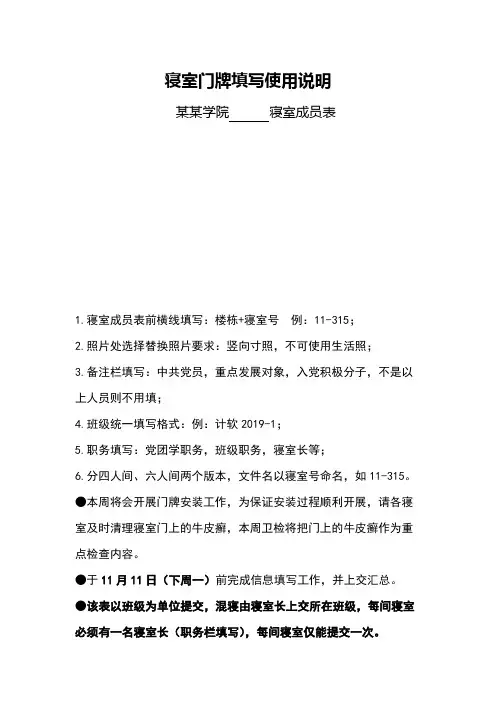 寝室门牌填写使用说明