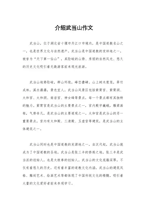 介绍武当山作文