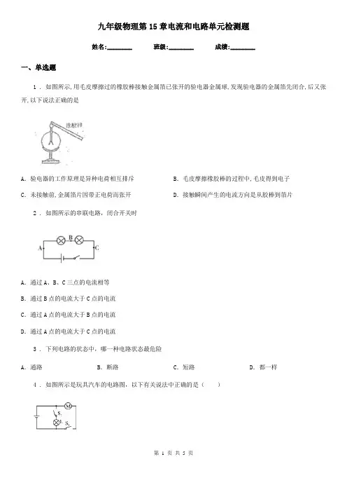 九年级物理第15章电流和电路单元检测题