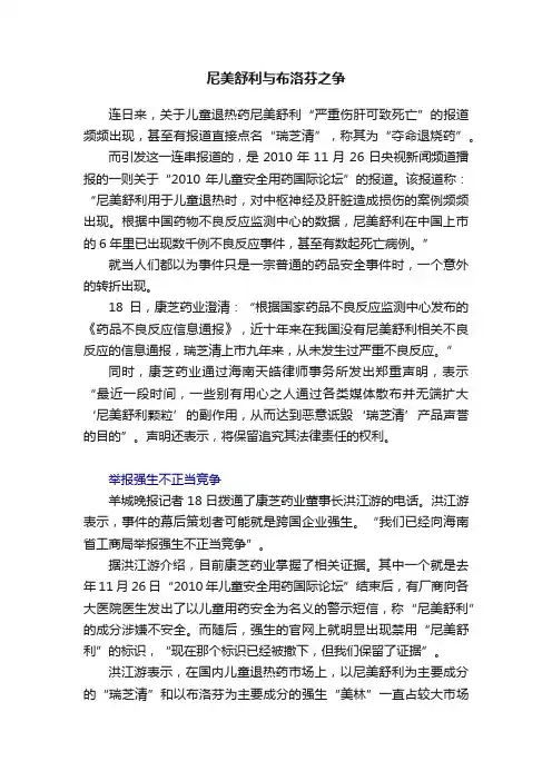 尼美舒利与布洛芬之争