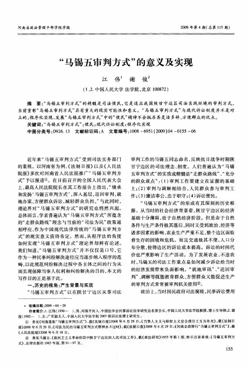“马锡五审判方式”的意义及实现