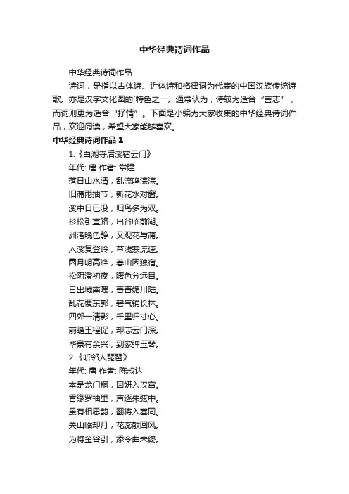 中华经典诗词作品