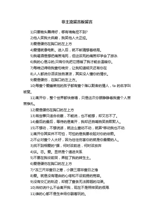 非主流留言板留言