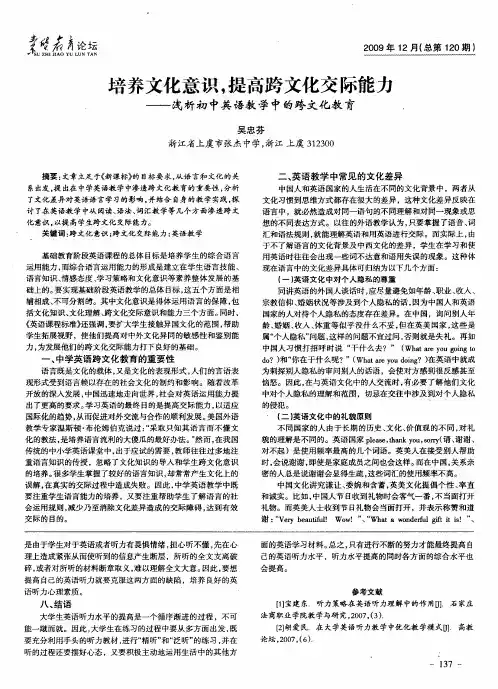 培养文化意识,提高跨文化交际能力——浅析初中英语教学中的跨文化教育