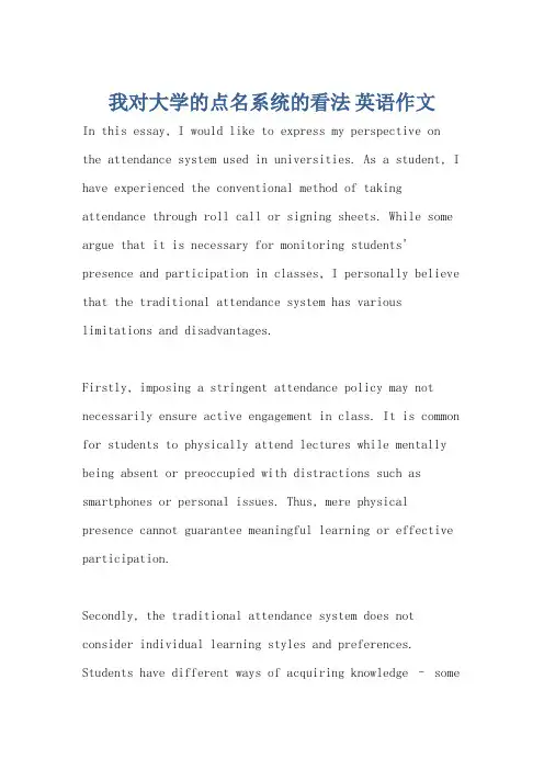 我对大学的点名系统的看法英语作文