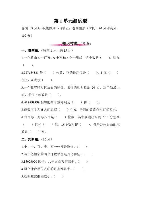 人教版数学四年级上册 全册测试卷及答案